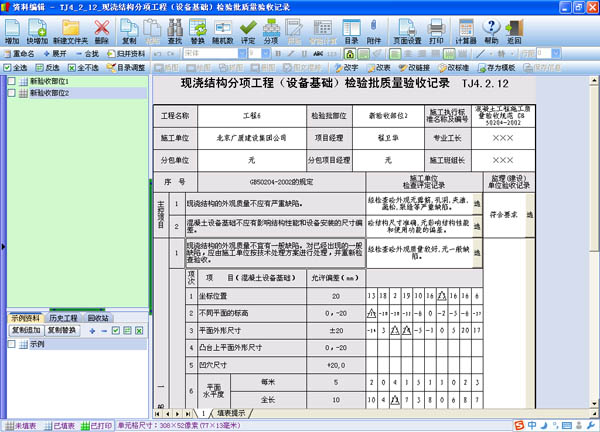 分部分项表智能表头技术