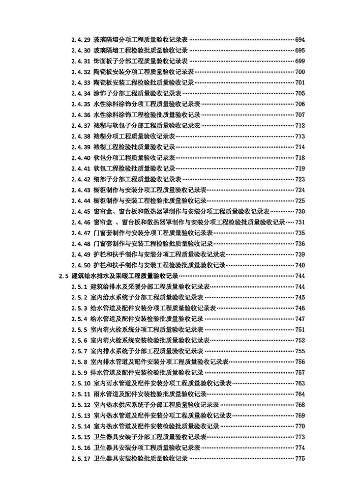 江苏省建筑工程资料管理软件,江苏省建筑工程资料管理软件2024版