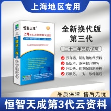 上海建筑第3代云资料软件