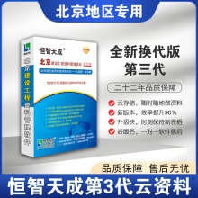 北京建筑工程3代资料软件