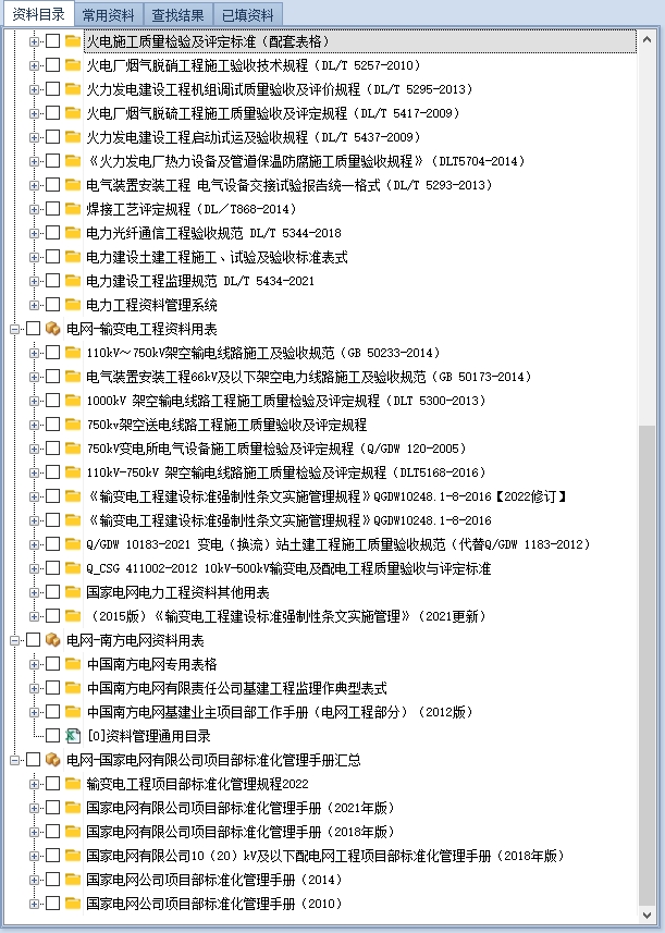 电力电网目录2.png